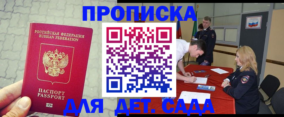 прописка для кредита в Будённовске