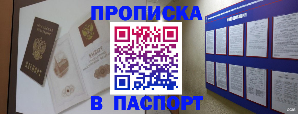 прописка паспорт в Будённовске